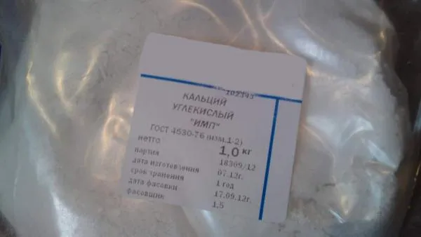 Кальций углекислый