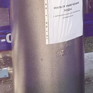 Фильтр умягчения воды (катионитовый фильтр)