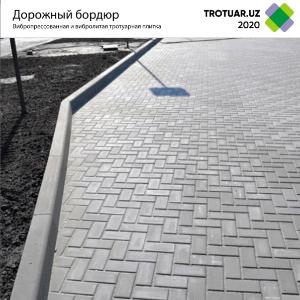 Дорожные бордюры 30х15
