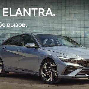 Автомобиль Hyundai ELANTRA