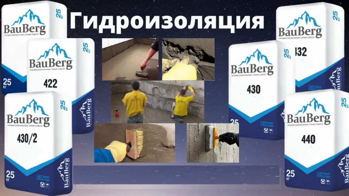 Бауберг 422 Состав для гидроизоляции статичных трещин швов стыков примыкания  ( Bauberg )