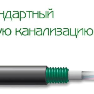Оптический волоконный кабель