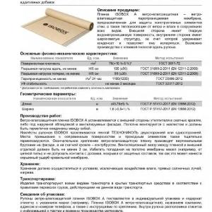 Ветро-влагозащитная пленка ISOBOX A70 (КЛЕЕВАЯ ПОЛОСА) Техно