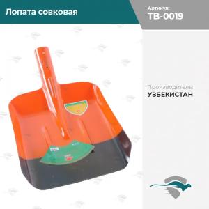 Лопата совковая, черно-оранжевый