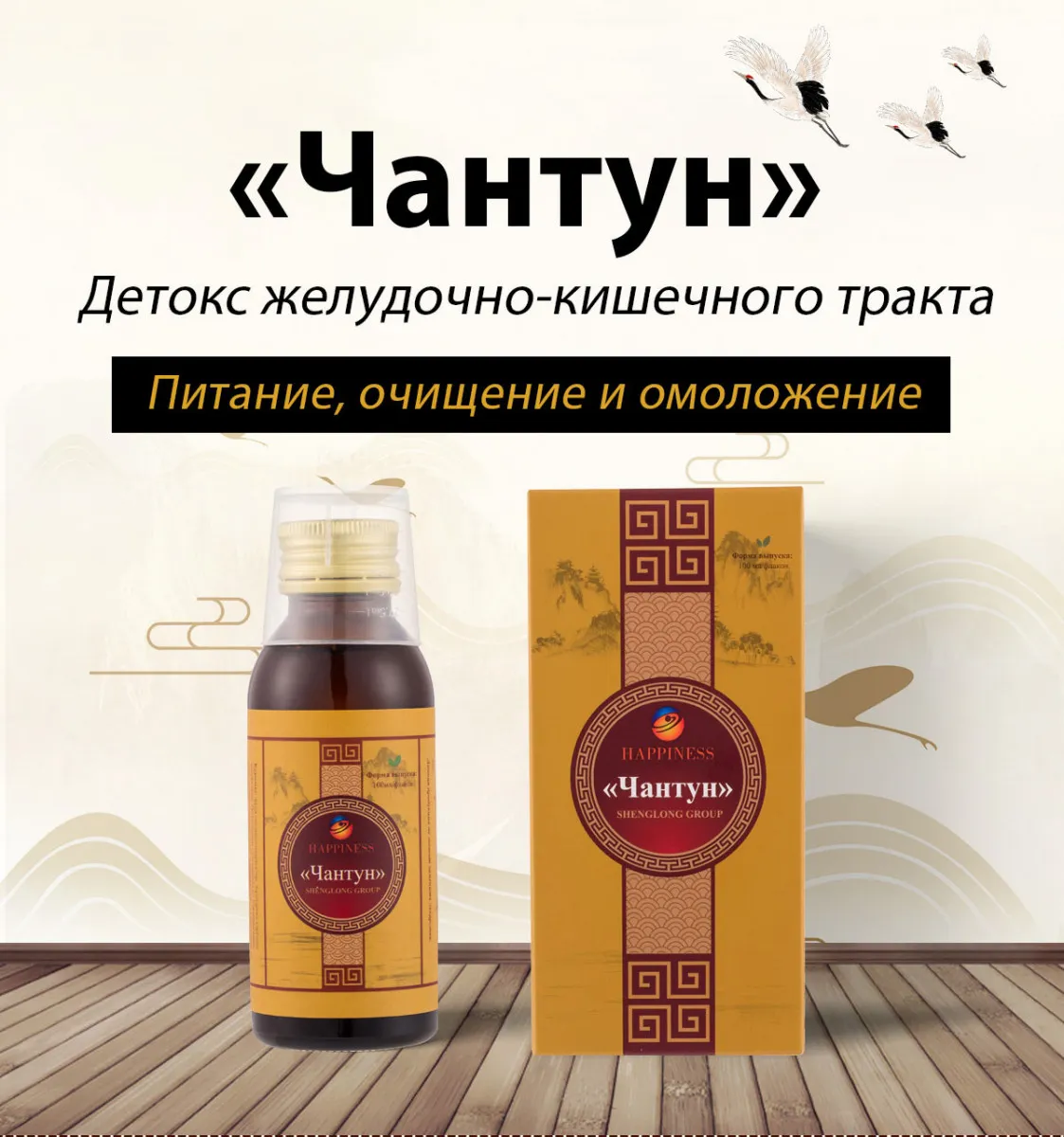 Gastrointestinal detoks "Chantun" Baxt