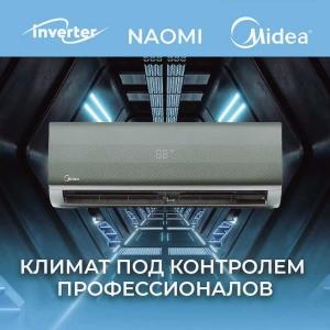 Кондиционер Midea Naomi 9 Low voltage Inverter