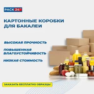 Гофрокоробка в ассортименте