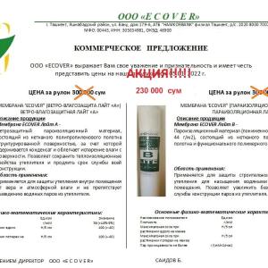 Мембрана -Гидроизоляционная и Пароизоляционная