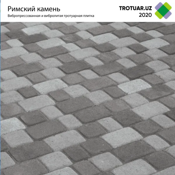 Брусчатка Римский камень 18х12, 12х12, 9х12