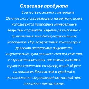 Турмалиновый согревающий магнитный пояс Happiness