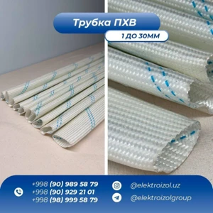 СТЕКЛО ТРУБКА  ПВХ ТРУБКА 