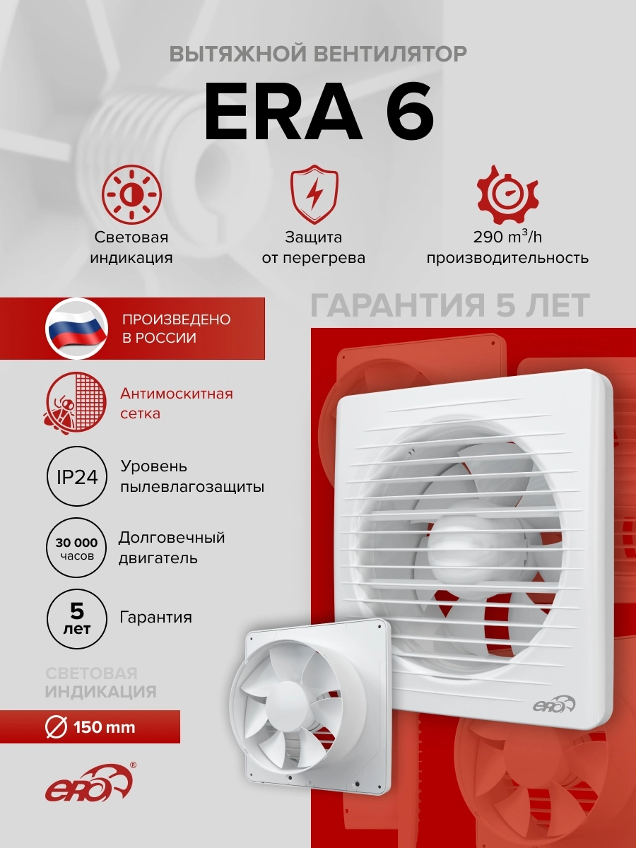 Вентилятор накладной Era D150 Era