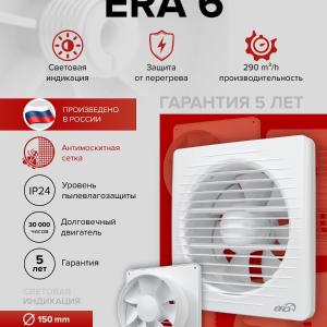 Yuk ventilyatori Era D150 Era