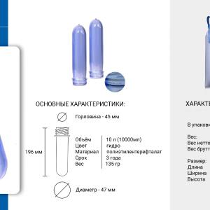 ПЭТ Капсула 135 грамм