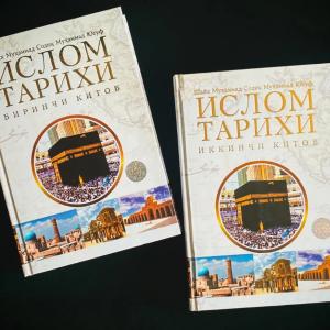 Книга История Ислама