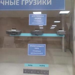 Балансировочные грузики