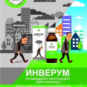 Инверум