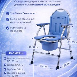 Кресло-туалет с подлокотниками и спинкой, складное