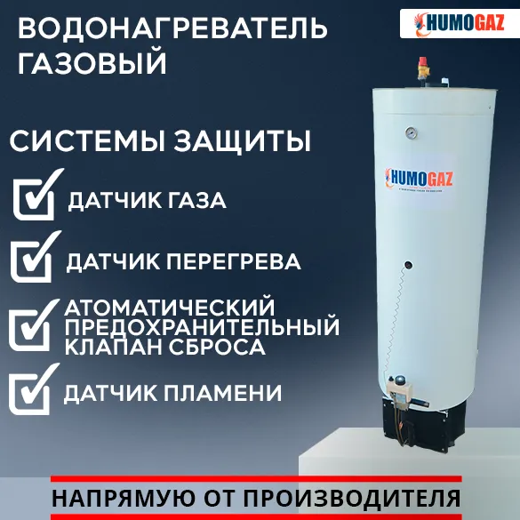 Водонагреватель бойлер для воды HumoGaz 150 л