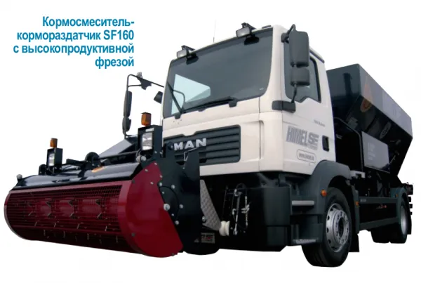 Самоходный кормосмеситель-кормораздатчик SF
