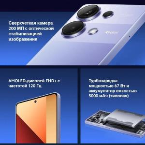 Смартфон Xiaomi Redmi Note 13 Pro+ 256/512GB