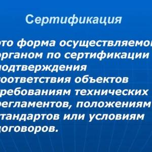Сертификация строительных материалов