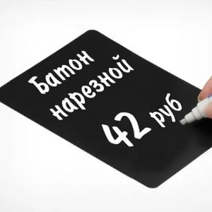 Черная табличка для нанесения надписей
