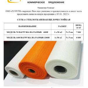 Mesh shisha mato ishqorga chidamli 70, 160, 160