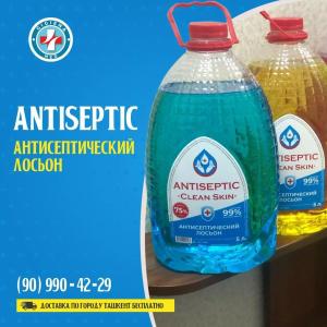 Антисептический лосьон "Antiseptic" 5 л