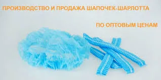Шапка (шарлотта)