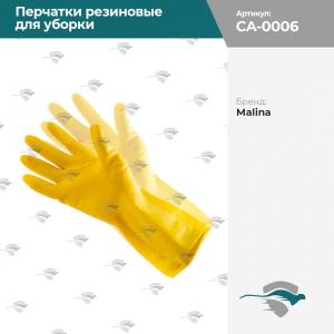 Перчатки резиновые для уборки MALINA, желтый