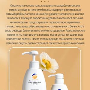Жидкое ароматное средство для стирки нижнего белья Happiness