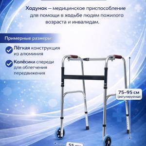 Ходунки для взрослых и пожилых, с 2 колесами