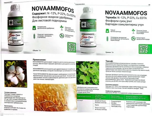 NOVAAMMOFOS Фосфорное жидкое удобрение Для листовой подкормки