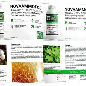 NOVAAMMOFOS Фосфорное жидкое удобрение Для листовой подкормки
