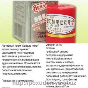 Тайская мазь «Король кожи и спориаза»