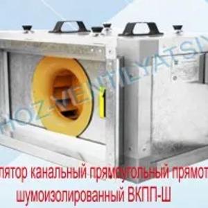 Вентилятор канальный прямоугольный прямоточный шумоизолированный  ВКПП-Ш