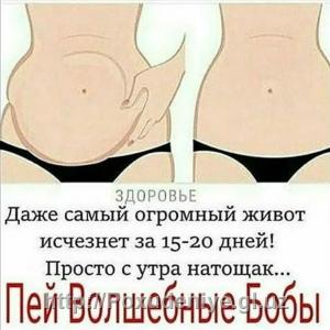 Sehrli fasol - 18 kun ichida samarali vazn yo'qotish