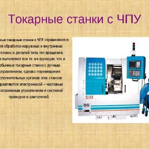 Станок 16А20Ф3 с ЧПУ