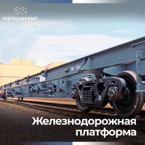 Temir yo'l platformalari