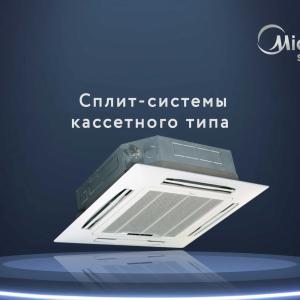 Кондиционер Midea 12