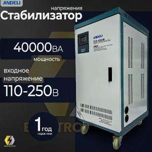 Voltaj stabilizatori ANDELI SVC-D40000VA
