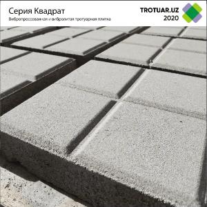 Брусчатка Квадрат Mix 20х20, 20х10