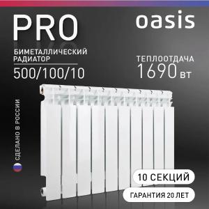 Радиатор биметаллический OASIS PRO 500/100