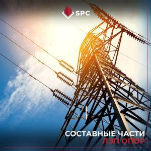 ЛЭП Опоры: Составные Части