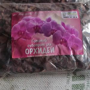 Субстрат для орхидей