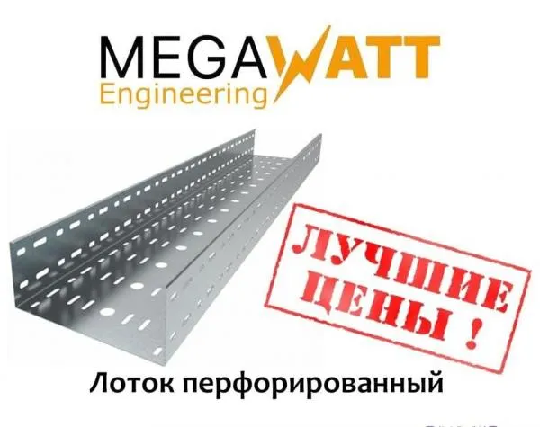 Лоток перфорированный 50х400х3000