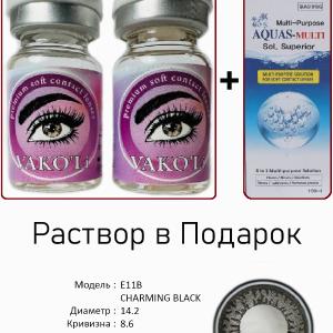 E11B CHARMING BLACK  0.00 2PS с Раствором Цветные ЧЕРНЫЕ линзы, для красоты, 2 Линзы+Раствор в Подарок.