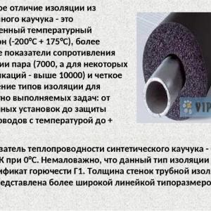 Трубчатая изоляция из вспененного каучука