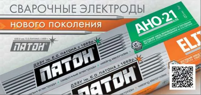 Payvandlash elektrodlari "PATON" Ukraina